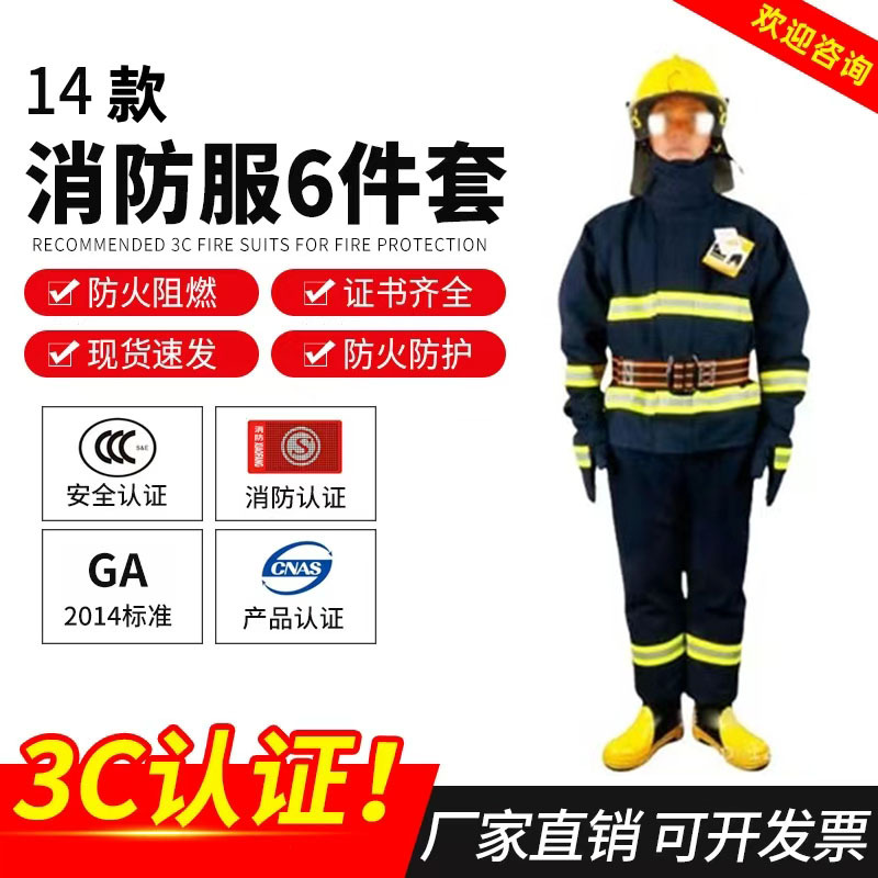亿安隆 14款3C认证消防服灭火防护服消防战斗服防火隔热服套装