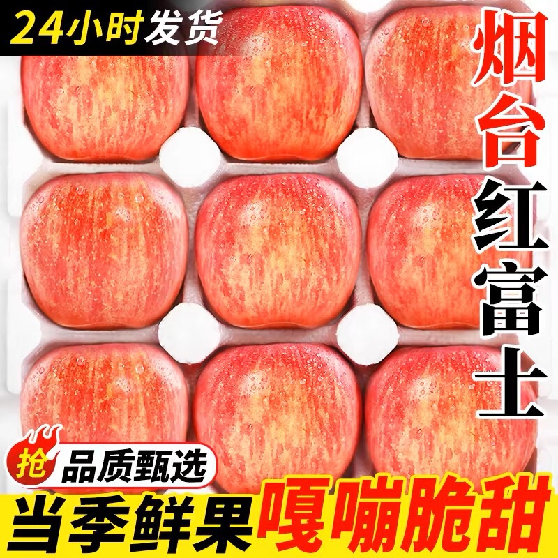 Shandong Yantai Red Fuji Apples, Freshly Picked Seasonal Fruits, Fresh, Crispy and Sweet, Unwaxed, Whole Box with Skin, Free Shipping