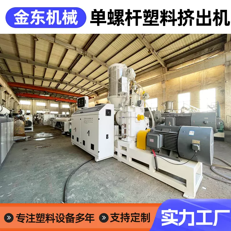 单螺杆塑料挤出机 PVC塑料挤塑机塑料管材型材挤出设备造粒机高效