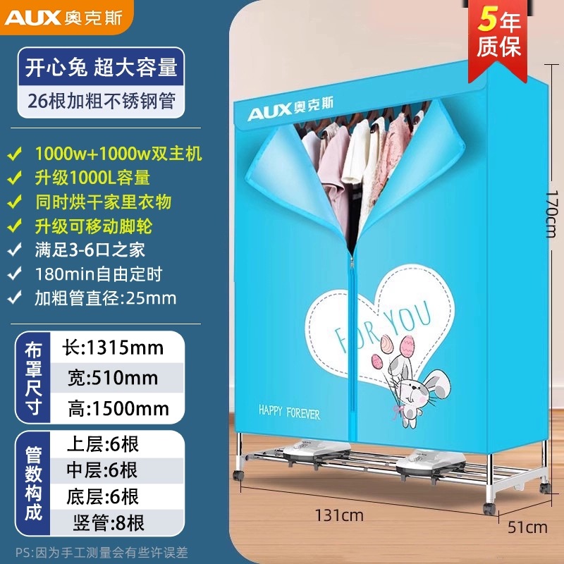 해피래빗 1.3m 초대용량 26튜브 + 2000w 호스트 속건] 5년 교체