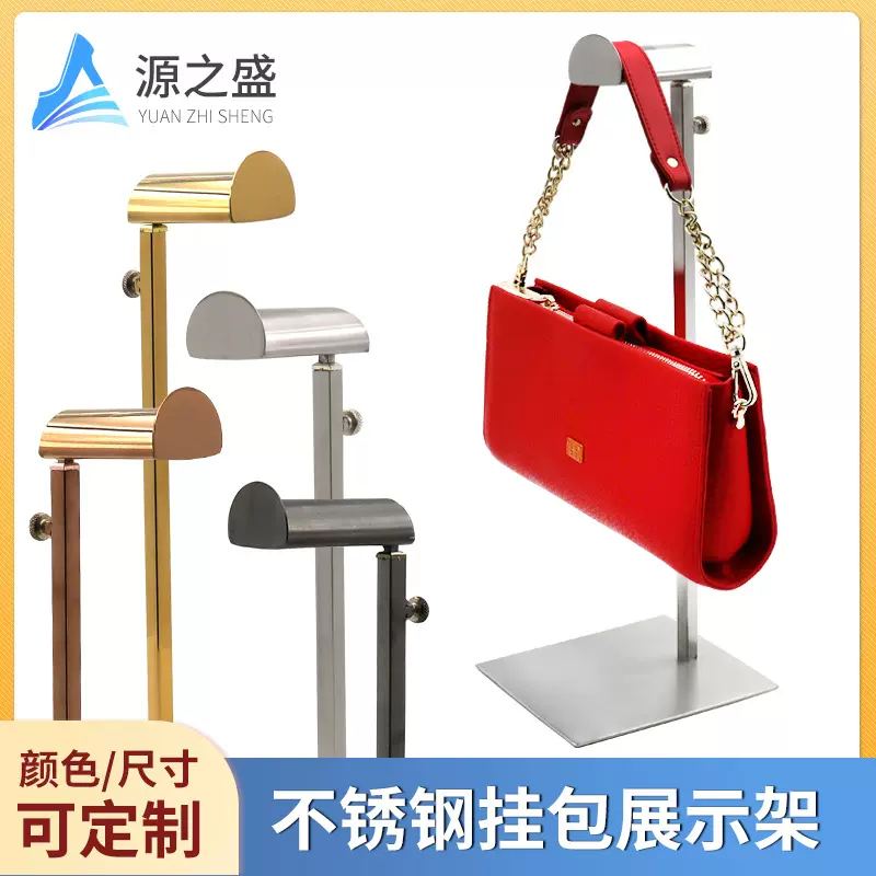 多款颜色商场服装道具不锈钢展示架包包架男女挂包架展金属展示架