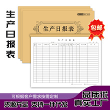 包邮生产日报表员工工厂记录本管理人员产量日常录册定制本子联单