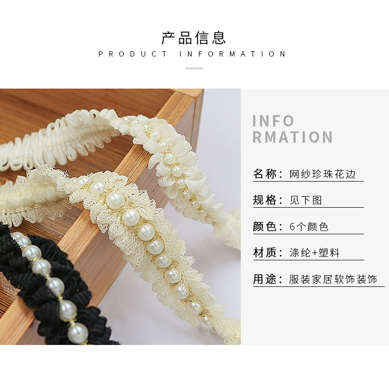 网纱珍珠花边_04.jpg