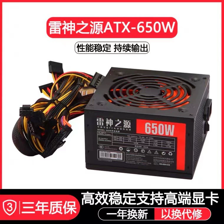雷神之源 Ноутбук, безшумный блок питания, 650W, 600W