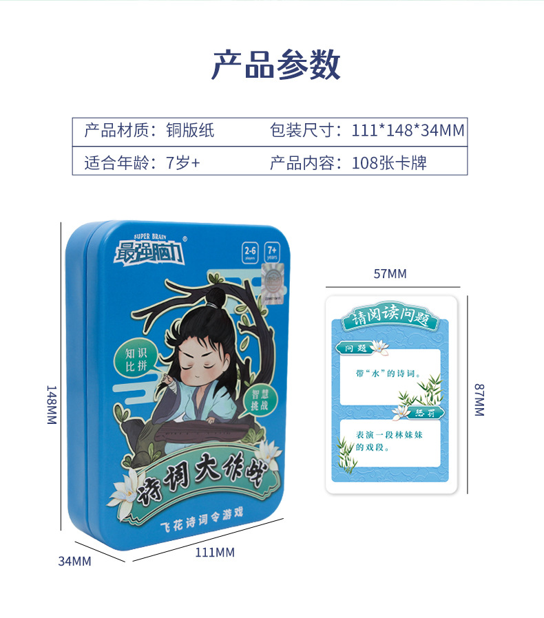 诗词大作战详情790_08