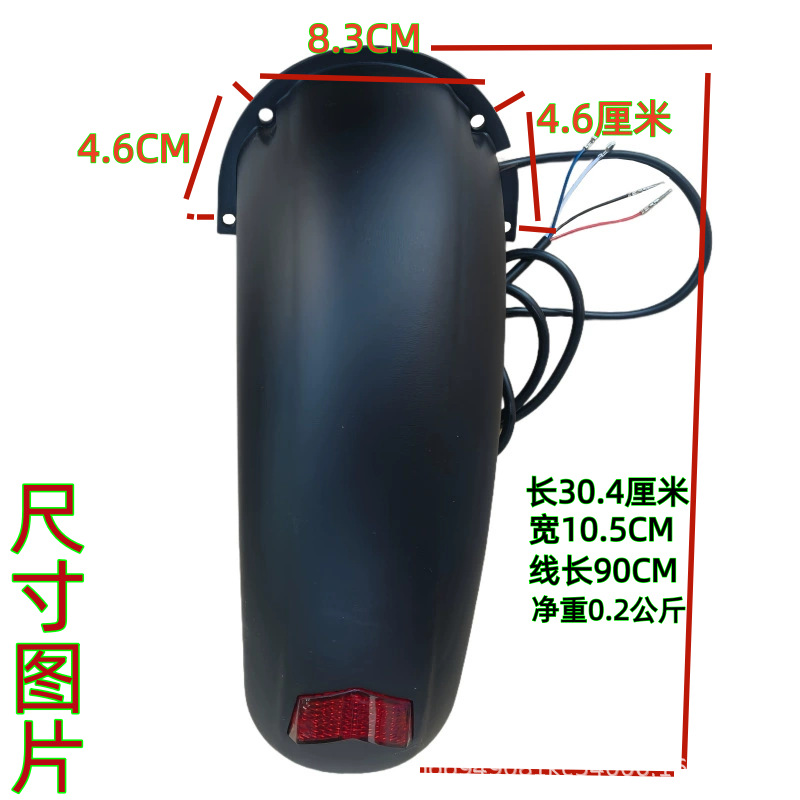 驰乐虎 – Electric Scooter 8/10 Electric vehicle fender - fender-no-2