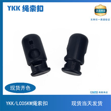 ykk扣具 正品绳索扣LC-KW注塑POM安全绳索弹簧扣 服饰箱包ykk拉链