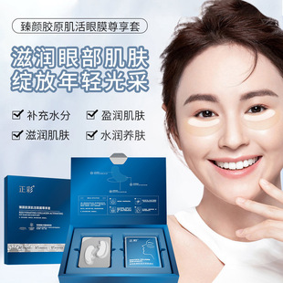 Beauty Salon Facial Kit Eye Mask Collagen Plant Improvement Eye Patch Snake Venom Freeze-Dried Eye Mask Wholesale