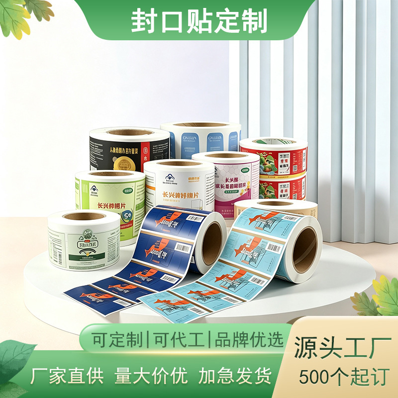 Custom-made adhesive labels, sealing labels, synthetic paper, color printing, lamination, die-cutting, product certificates, label rolls Custom-made adhesive labels, sealing labels, synthetic paper, color printing, lamination, die-cutting, product certificates, label rolls