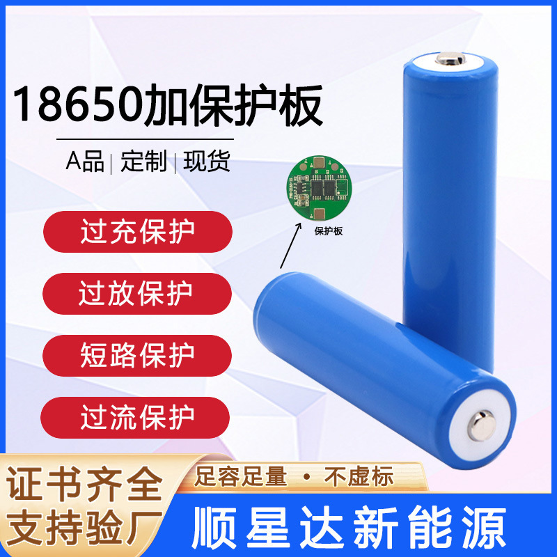 18650 Lithium Battery 3.7V Negative Bottom with Metal Protection Plate Strong Light Flashlight Rechargeable Lithium Battery Core