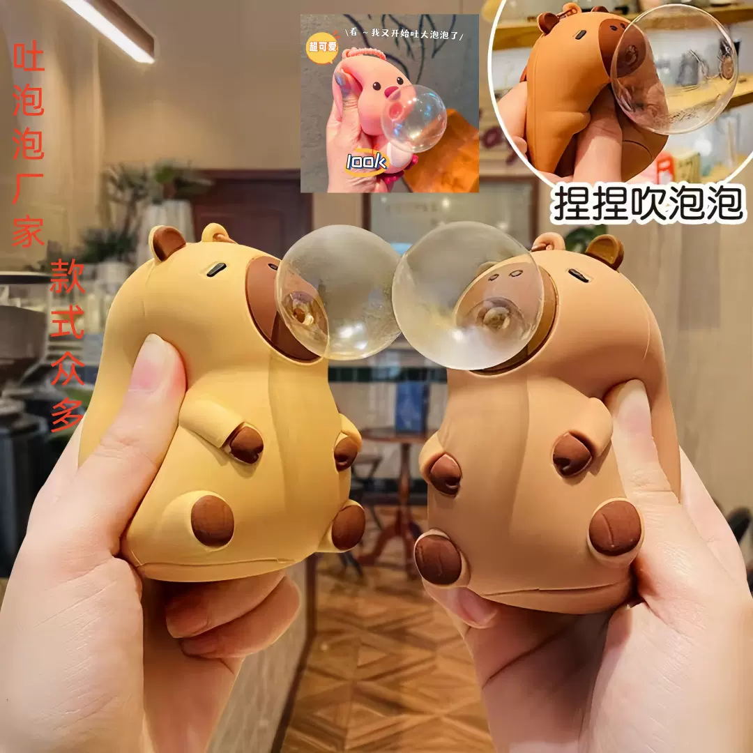 卡皮巴拉吐泡泡捏捏乐 解压玩具露比吐泡泡挂件钥匙扣减压神器女