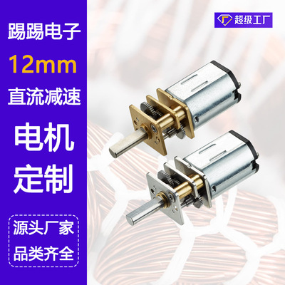 工厂源头低噪音大扭力N10电机6V微型直流减速电机 N20减速电机|ru