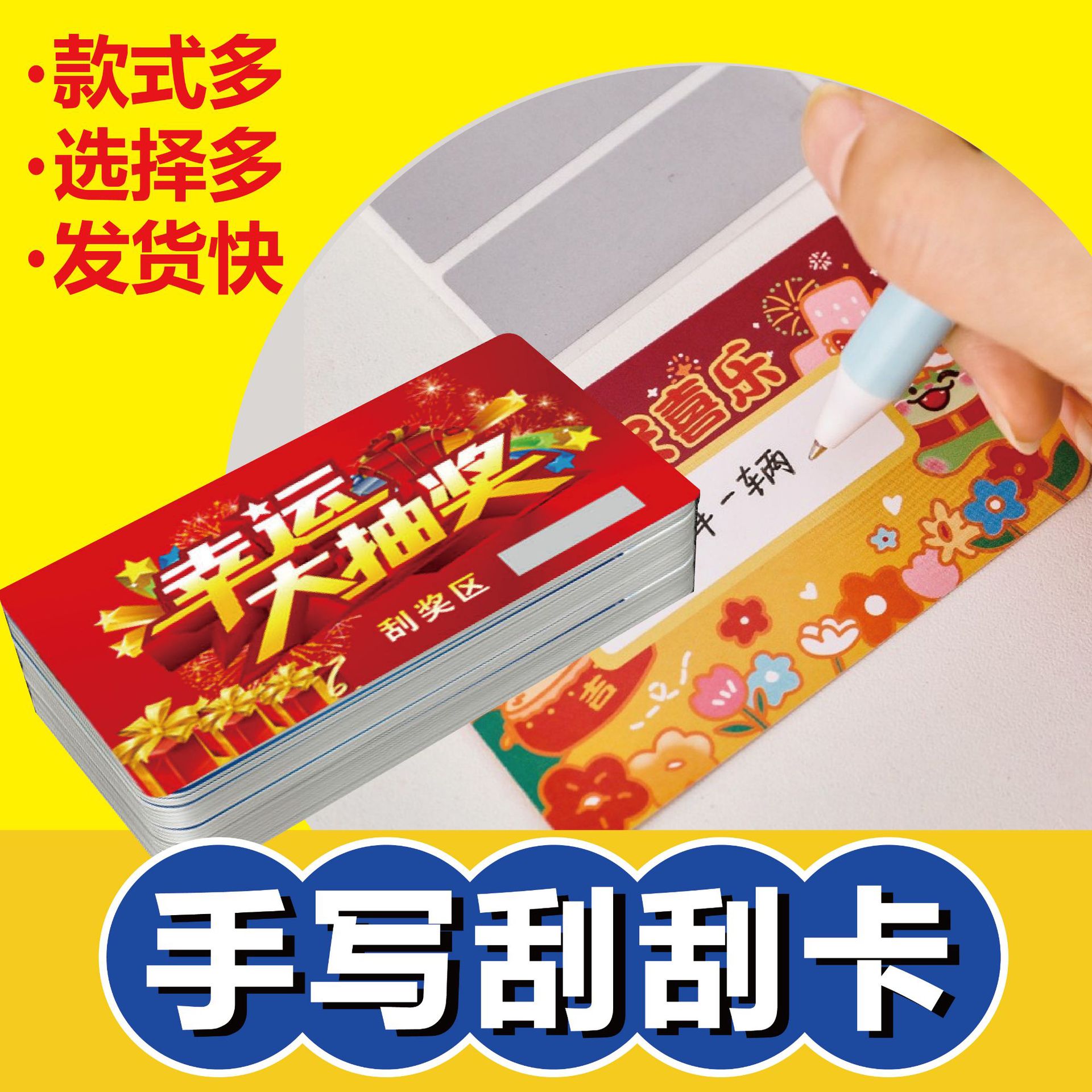 厂家快速各类活动奖卡贺卡礼品抽奖券刮刮卡开业店庆异形刮奖