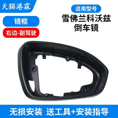 Mirror Housing, Rearview Mirror – Rear mirror/rearview mirror assembly - frame-passenger