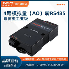 串口服务器工业采集器4路模拟量输入模块4路AO开关量转Modbus RTU