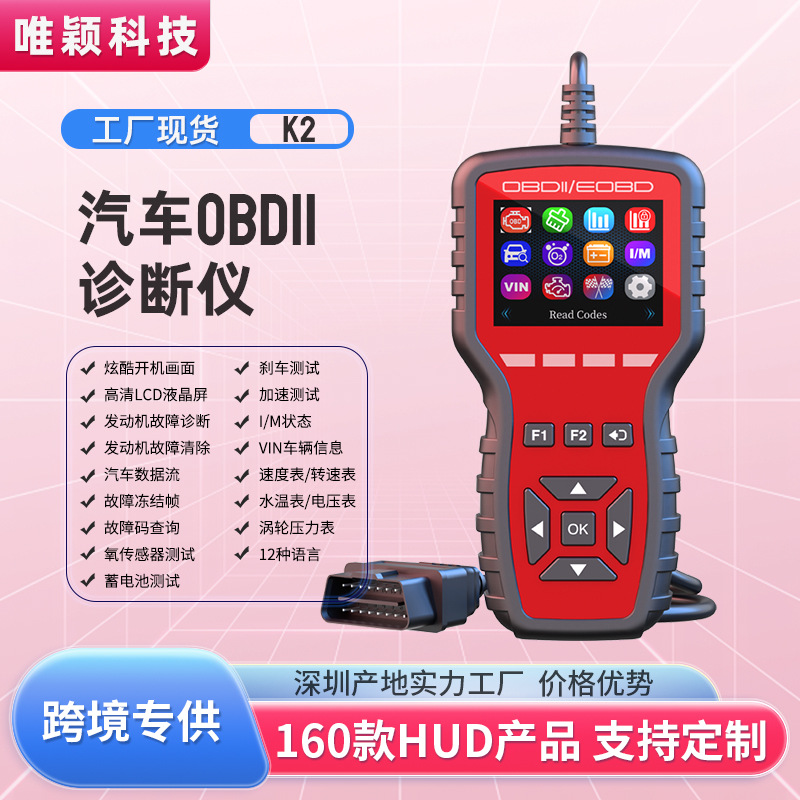 新品汽车OBD2故障诊断汽车检测仪通用清除故障码诊断测试仪K2