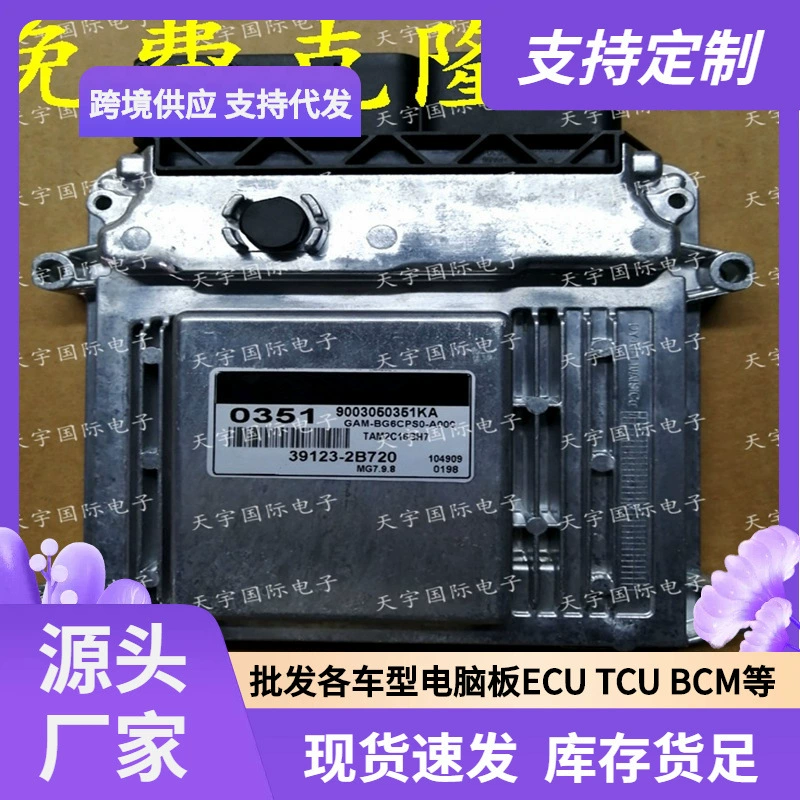 ECU MG7.9.8 подходит для Hyundai Kia Freddy двигатель компьютерная плата 0351 39123-2B720