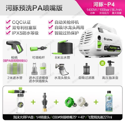 Gun High-Power Water Pump Cleaning – Car washing machine - pufferfish-1400w-pre-wash-pa-nozzle-version-foam-master-adapter-nozzle-2540-comes-with-feixue-pre-wash-liquid