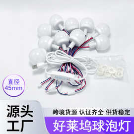 定制45/50mm塑胶螺杆好莱坞镜前灯5V12V梳妆台化妆镜灯泡三色球泡