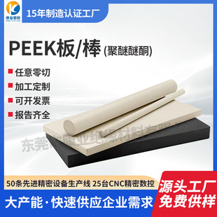 Factory Direct Sales of High Temperature Resistant Peek Board, Natural Color Peek Rod, Anti-Static Black Fiber Reinforced Polyetheretherketone Board and Rod Processing