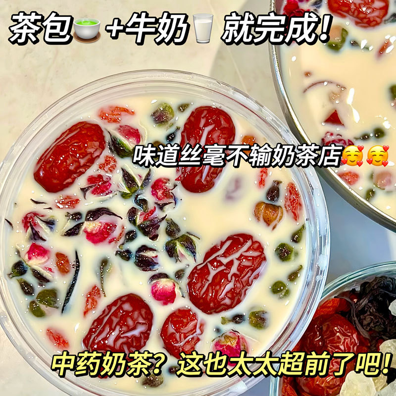 漢方薬ミルクティーセット養生茶バッグ缶缶焼きミルク材料バッグ秋冬抽出飲料囲炉煮茶専用