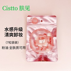 Cistto skin-seeing cleansing oil second-disposable ampoule portable camellia sensitive skin eye and lip makeup remover balm water oil