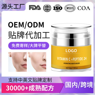 Cross-Border Customized Vitamin C Moisturizing Cream, Moisturizing, Hydrating, Soothing, Repairing and Sensitive Skin Lotion Oem Processing