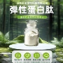 弹性星尘水溶生物蛋白肽