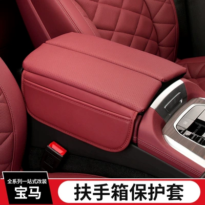 X5L armrest box cover central protection heightening leather pad 3 series 4 series 5 series X3X4 car interior decoration supplies