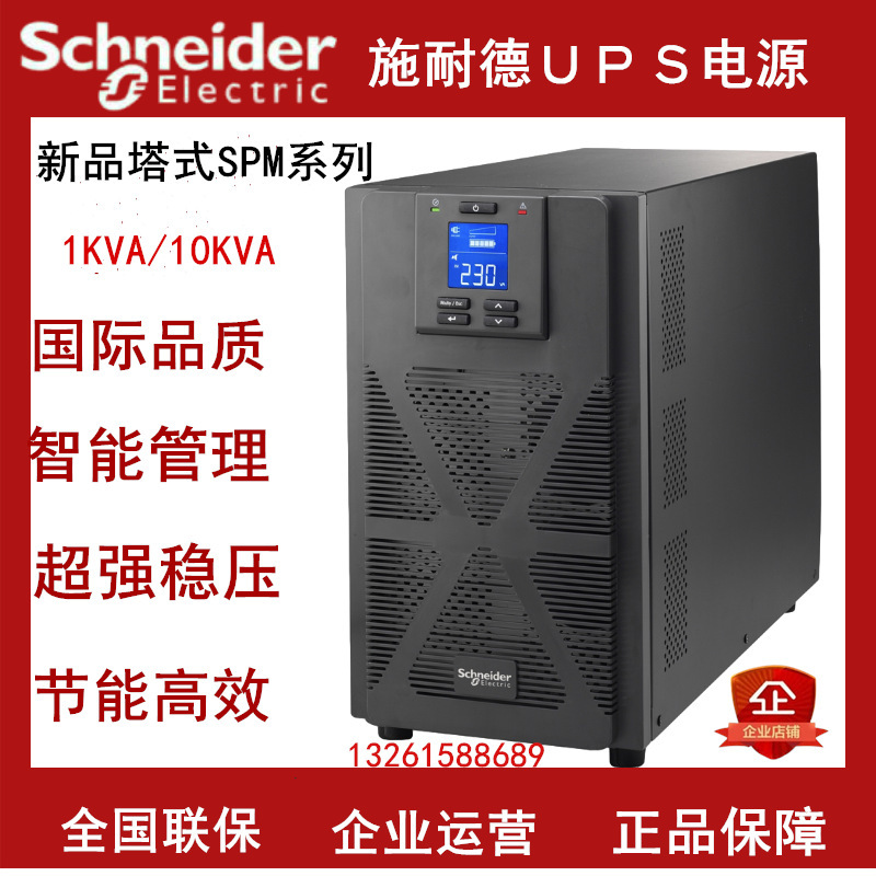 APC施耐德SPM3K标机UPS不间断电源3KVA/2400W单进单出内置电池