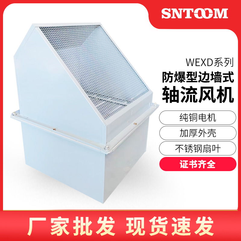 边墙风机厂家WEXD车间通风低噪音边墙风机防爆玻璃钢边墙风机工厂