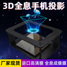 裸眼3D全息手机投影仪盒子迷你微型全息金字塔正倒三角立体展示柜