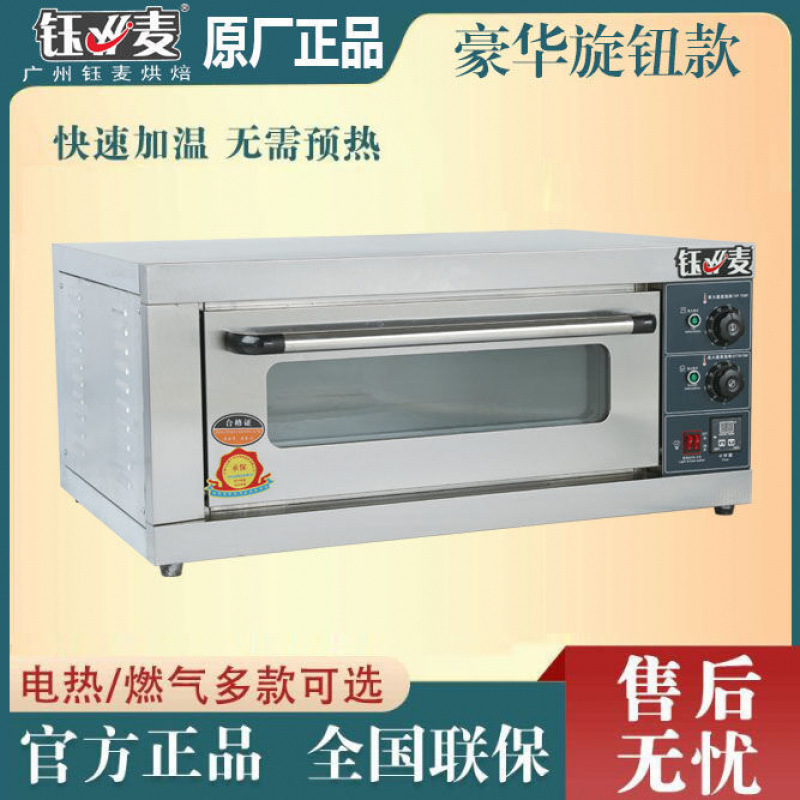 钰麦电烤箱商用一层一盘烘焙面包披萨蛋糕电烤炉大容量单层烘炉
