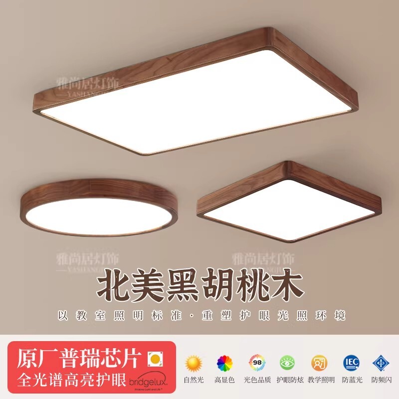 New Chinese-Style Living Room Ceiling Light, New Model in North American Black Walnut Wood, Modern Minimalist Chinese Style Solid Wood Led Bedroom Light New Chinese-Style Living Room Ceiling Light, New Model in North American Black Walnut Wood, Modern Minimalist Chinese Style Solid Wood Led Bedroom Light