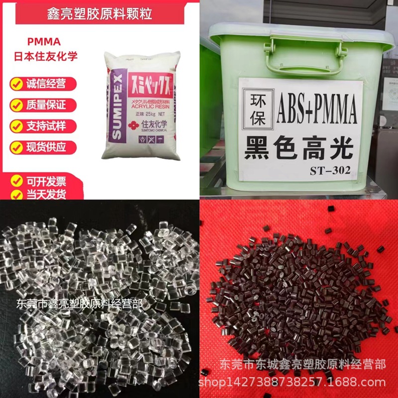 PMMA高流动 亚克力 PMMA日本住友/LG2 注塑级 灯具光学级PMMA原料