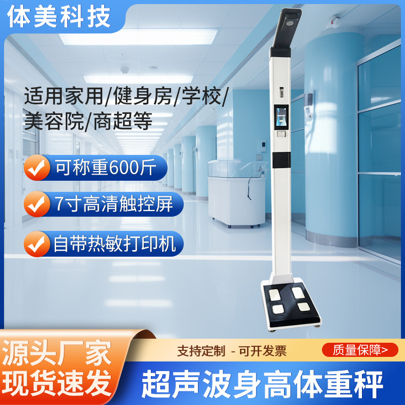 超声波身高体重秤一体电子秤体检300KG人体精准体重身高测量仪