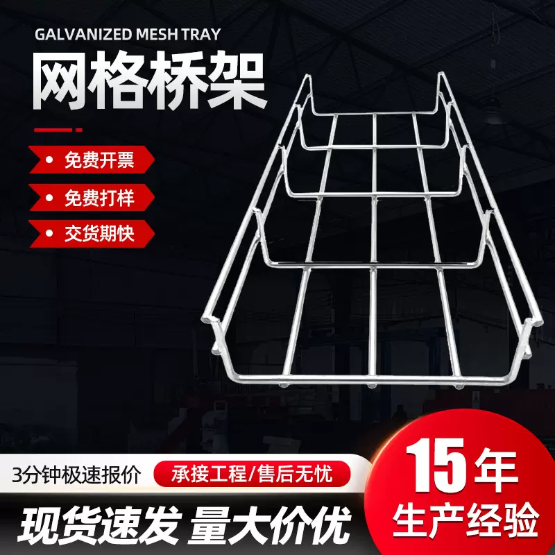 网格桥架开放式网格桥架弱电机房走线工程布线用镀锌电缆桥架现货