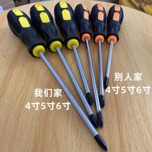 螺丝刀套装强磁工业级十字一字梅花起子批头改锥绝缘家用维修工具