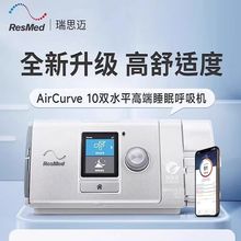 瑞思迈呼吸机AirCurve 10VAuto双水平自动睡眠家用打呼噜止鼾器