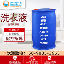 洗衣液洗潔精原料表面活性劑cab-35aeo-9 op-10增稠劑6501磺酸AES