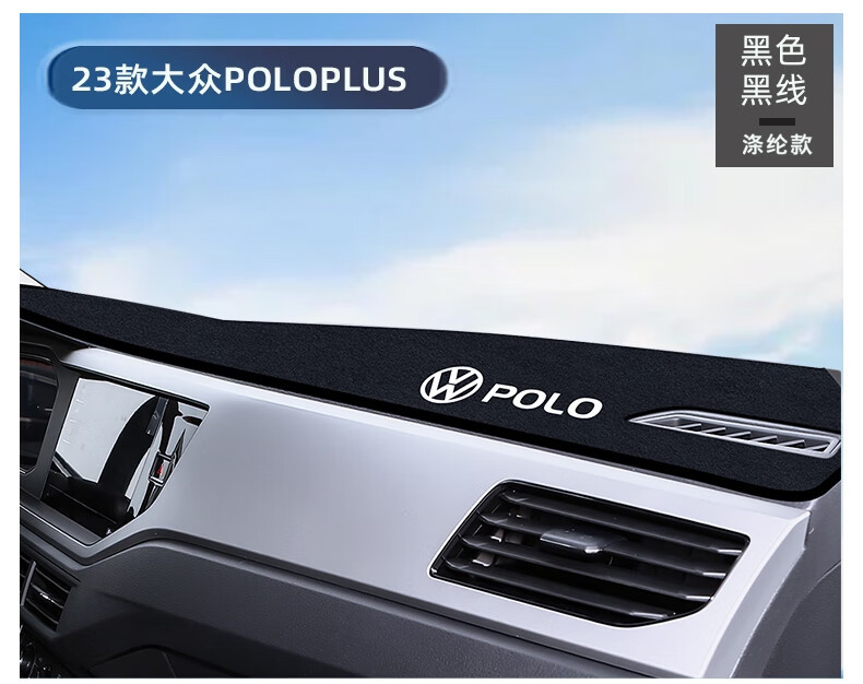 Suitable for 23 Models of Volkswagen Polo, Special Center Console Plus Anti-Glare Mat, Modified Car Interior Decoration Sun Protection Mat
