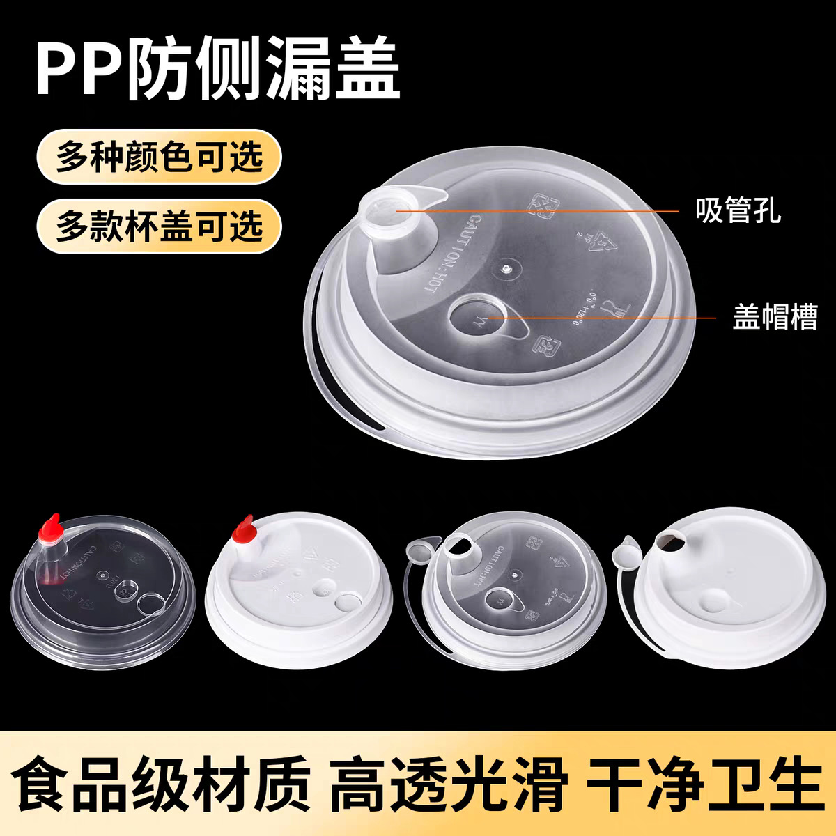 Popular 9095 Caliber Leak-Proof Injection Molded Lid for Coffee Paper Cups, Plastic Cup Lid, Disposable Injection Molded Integrated Cup Lid, Red Heart