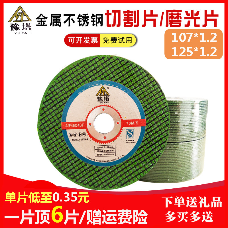 125*1.2*22切割片不锈钢金属角磨片107超薄绿色树脂砂轮片双网锋