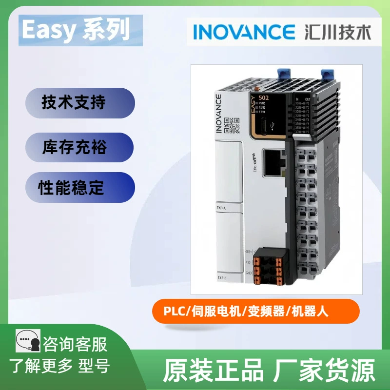 ПЛК Inovance PLCEasy320-080TN/Easy522-0808TN/H5U-1614MTD-A8