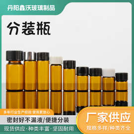 厂家供应化妆品小样分装瓶茶色透明玻璃瓶多规格玻璃样品瓶