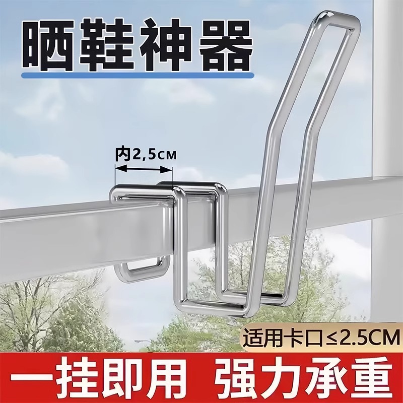 Stainless Steel Shoe Hook Anti-theft Window Guard Railing Window Window Multifunctional Balcony Window Sill Outdoor Shoe Rack