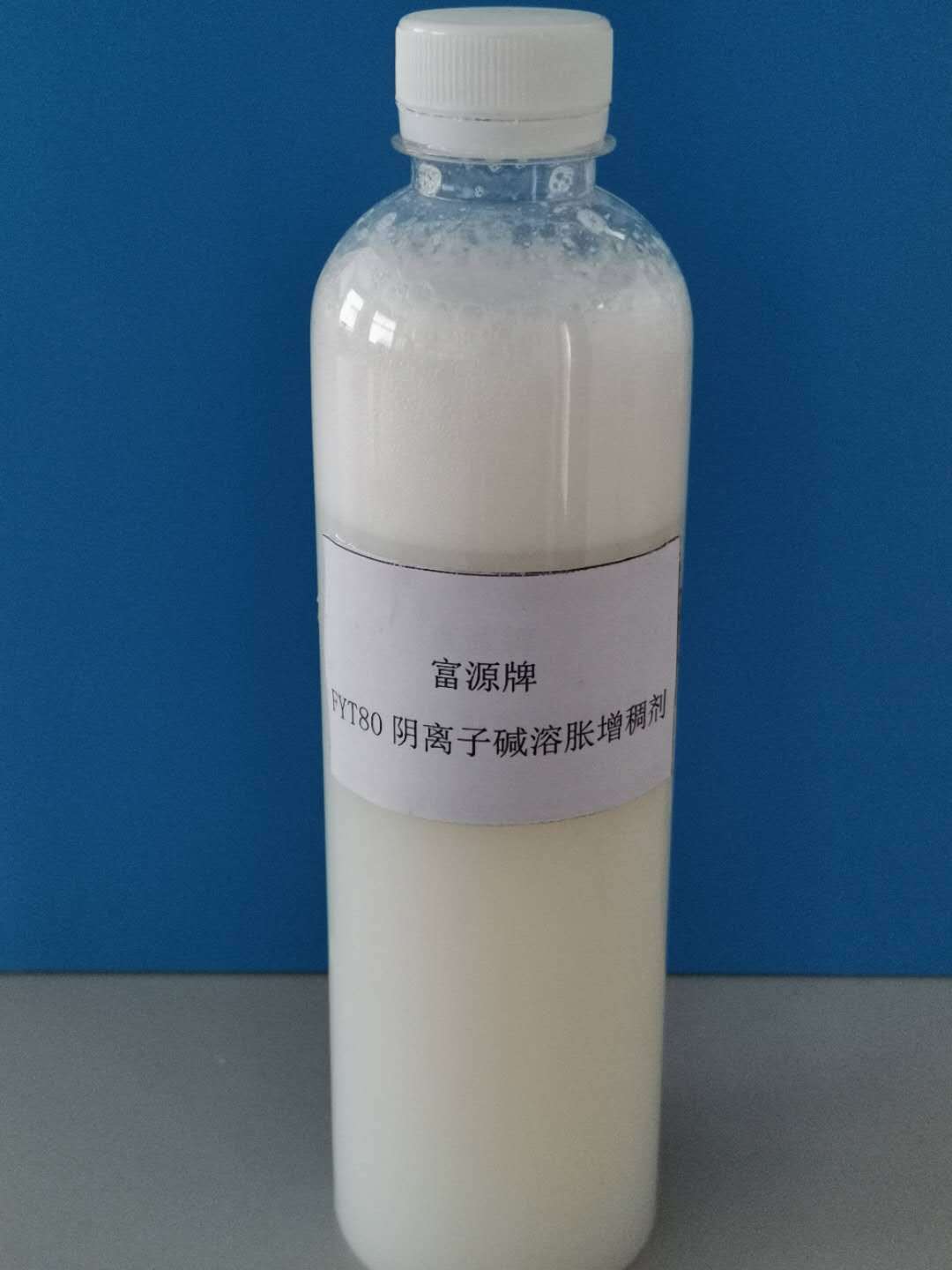 FYT80阴离子碱溶胀增稠剂乳白色液体 乳胶漆阴离子碱溶胀增稠剂