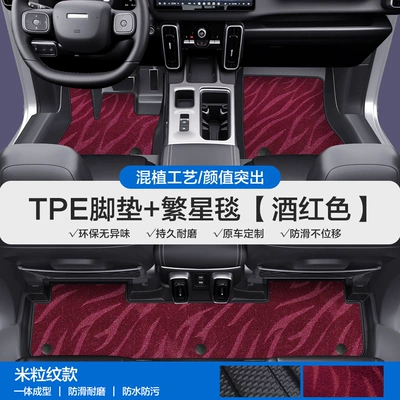 Modelə uyğun ayaqaltı – Mats with Full Threshold Coverage - please-leave-a-message-or-note-the-model-year-when-placing-an-order-rice-grain-pattern-tpe-door-sill-mat-red-starry-blanket