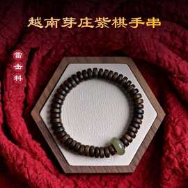 官方推荐芽庄紫棋楠沉香手串0.7沉水雷击料药片珠配跑环天然野