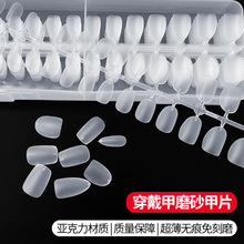 尚美穿戴甲甲片延长甲超薄无痕磨砂短款甲片美甲店专用指甲贴片